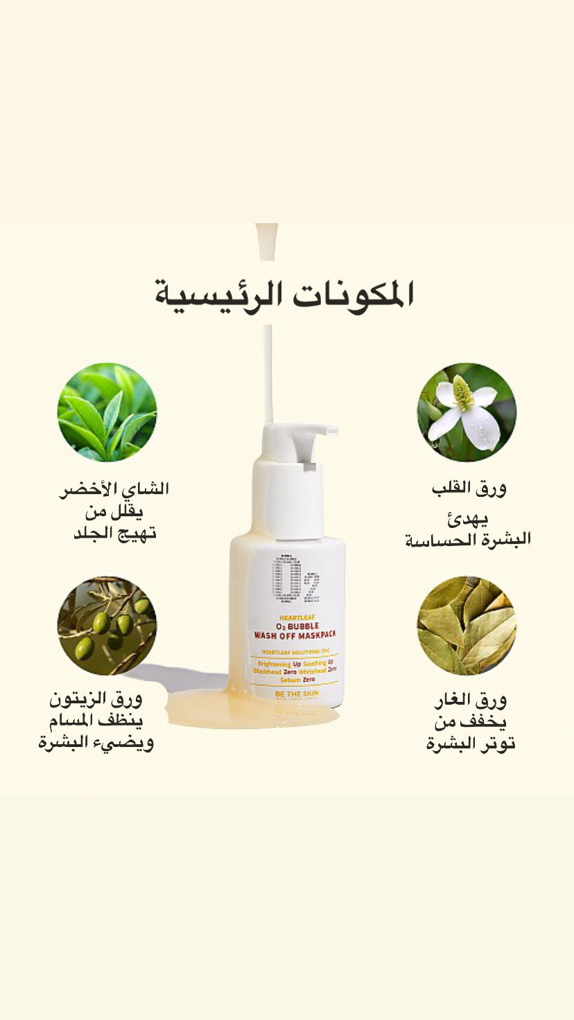Be The Skin - O2 Bubble wash off mask