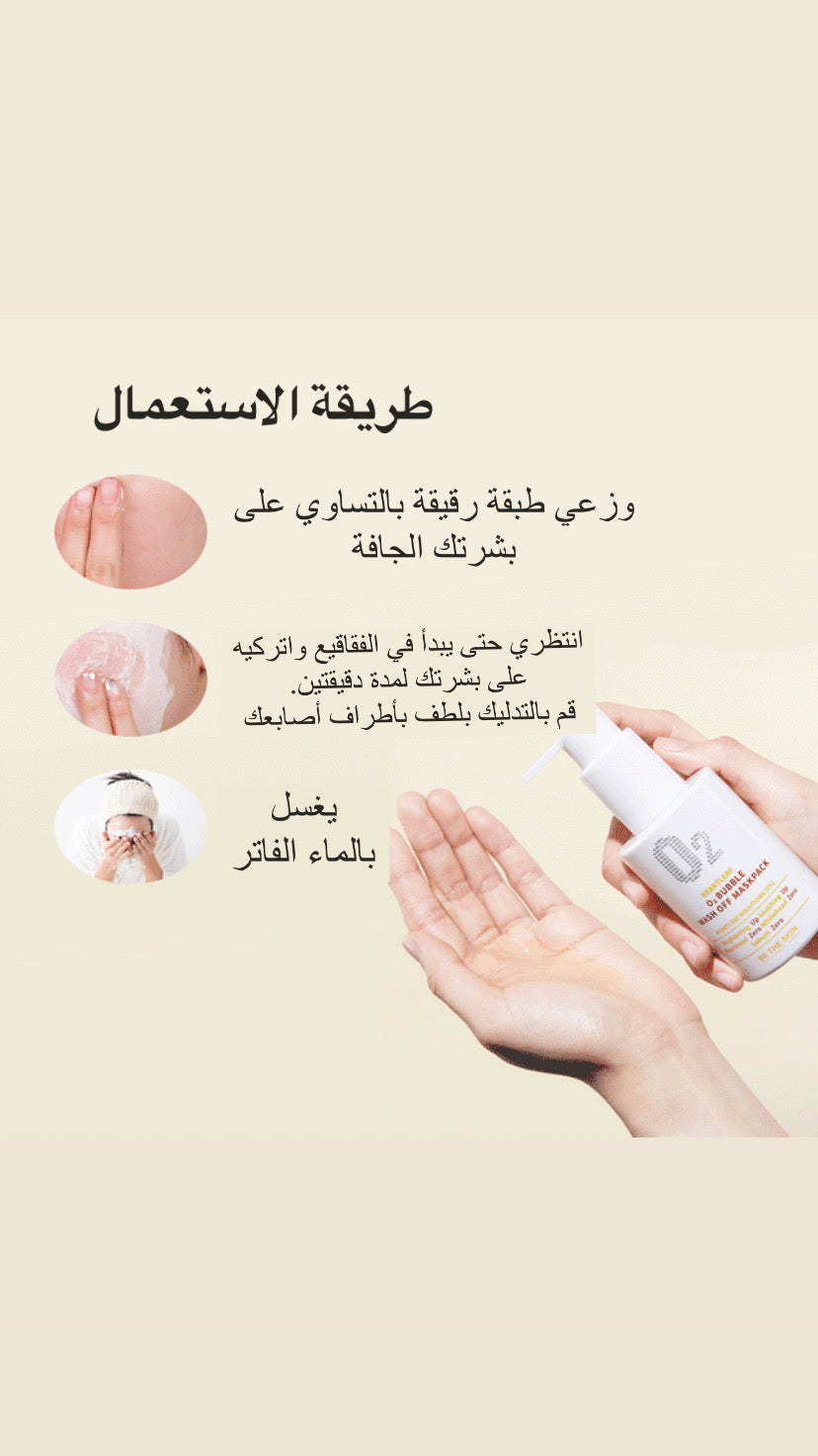 Be The Skin - O2 Bubble wash off mask