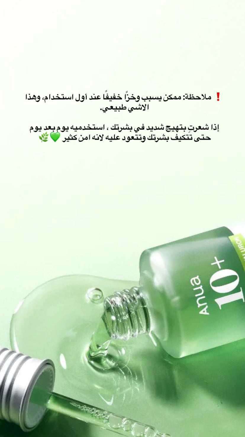 Anua - Azelaic Acid 10 Hyaluron Redness Soothing Serum سيروم الحبوب والاحمرار 💚