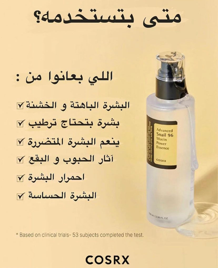 COSRX Advanced Snail 96 Mucin Power Essence