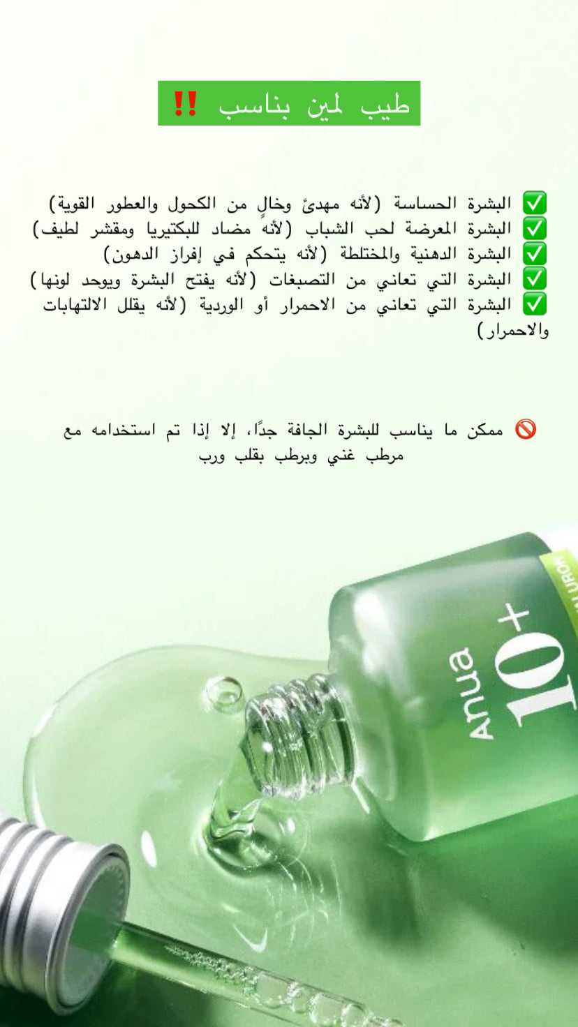 Anua - Azelaic Acid 10 Hyaluron Redness Soothing Serum سيروم الحبوب والاحمرار 💚