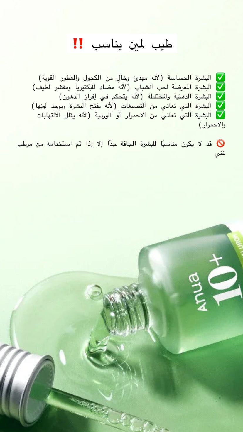 Anua - Azelaic Acid 10 Hyaluron Redness Soothing Serum سيروم الحبوب والاحمرار 💚
