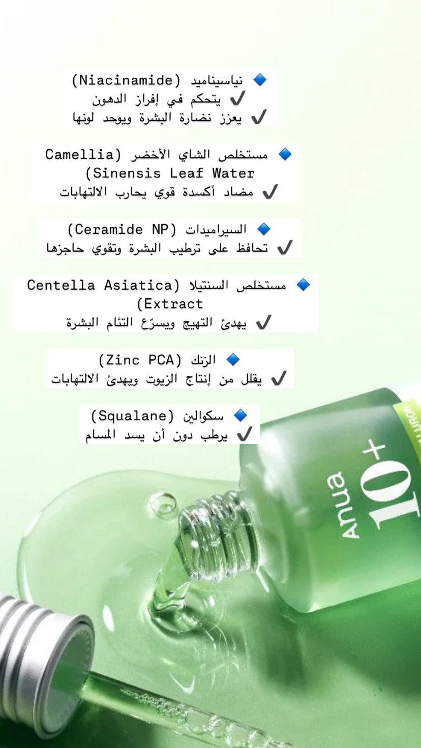 Anua - Azelaic Acid 10 Hyaluron Redness Soothing Serum سيروم الحبوب والاحمرار 💚