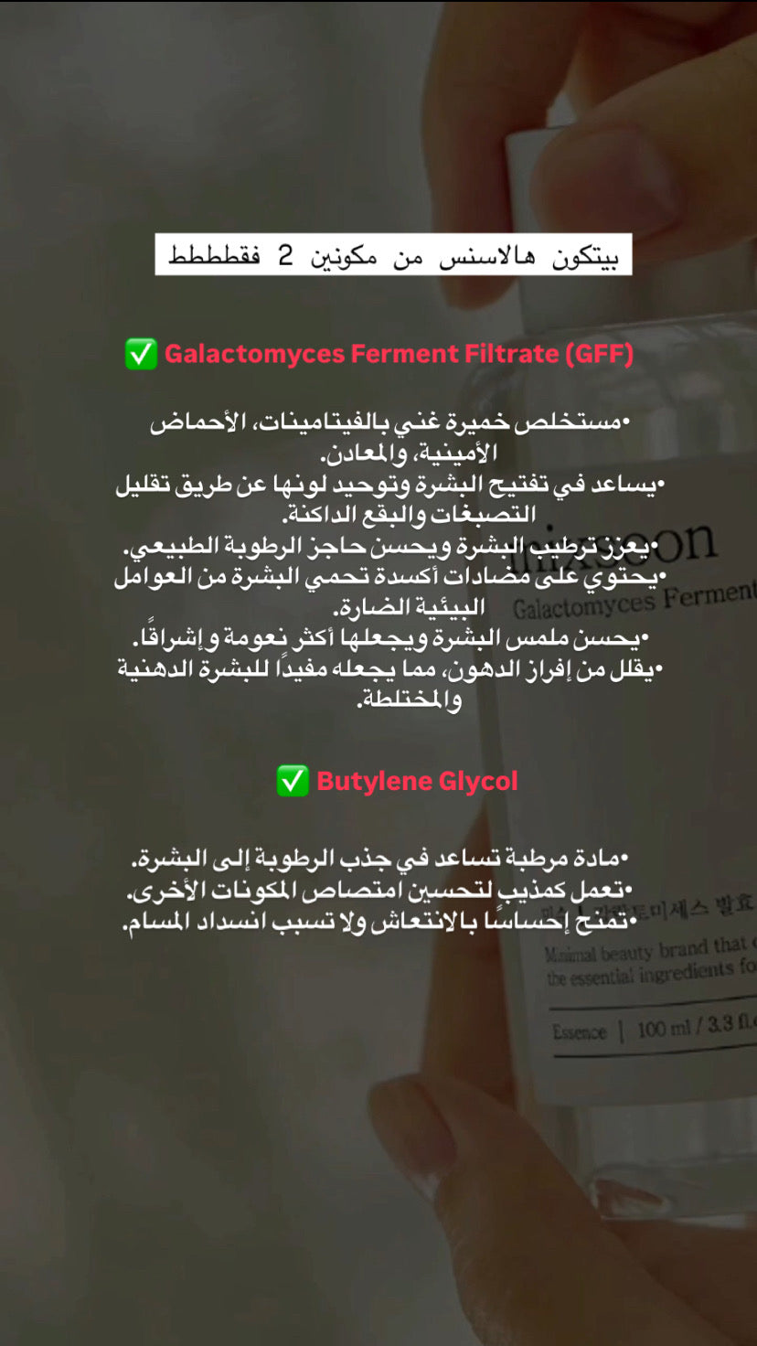 MIXSOON - Galactomyces Ferment Essence