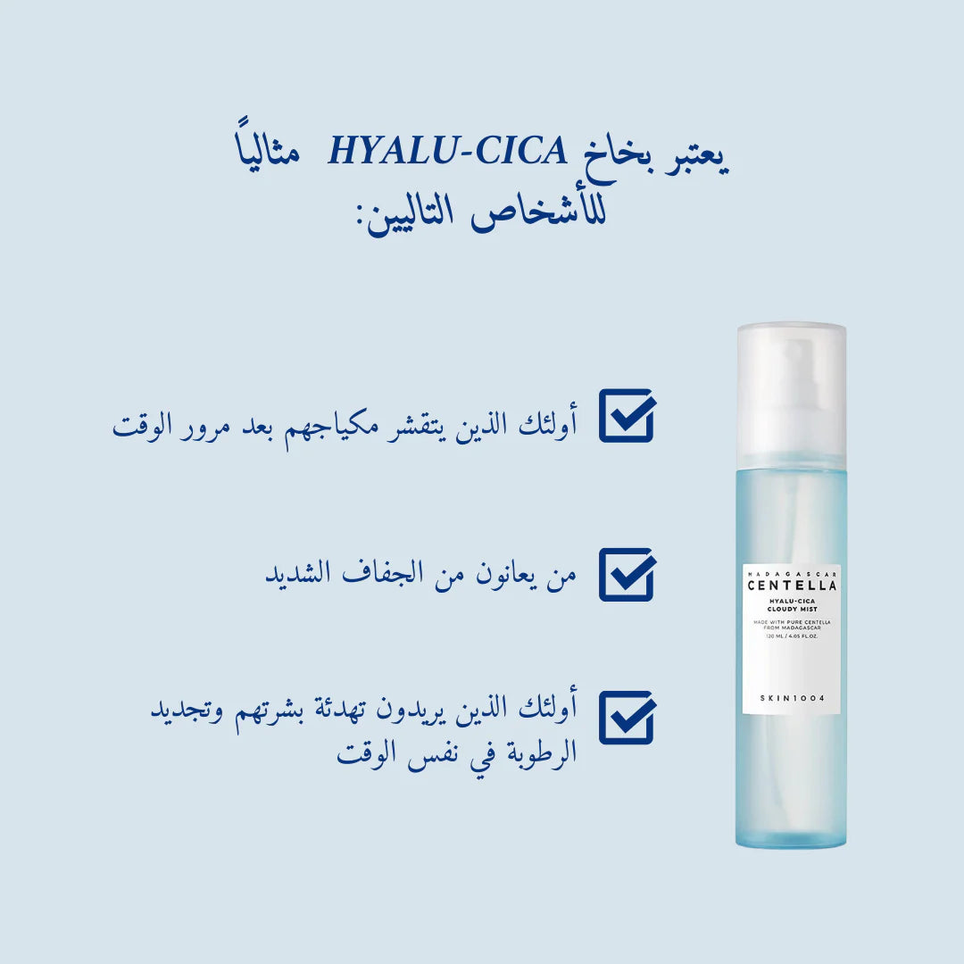 SKIN1004 - Madagascar Centella Hyalu-Cica Cloudy Mist