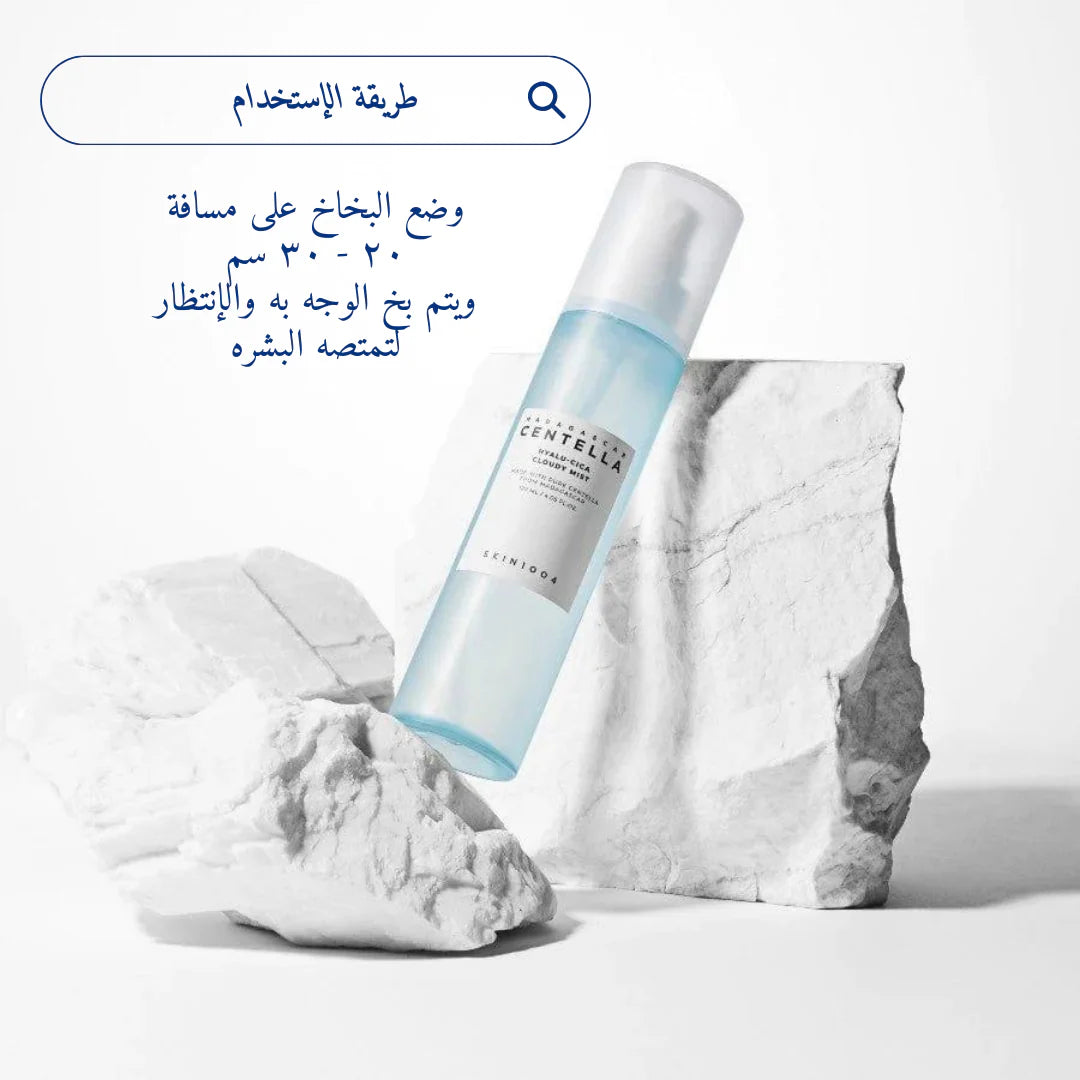 SKIN1004 - Madagascar Centella Hyalu-Cica Cloudy Mist